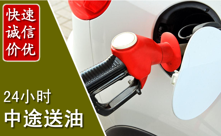 泗洪中途汽车送防冻液