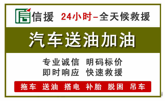 泗洪汽车送油救援 (7).jpg 泗洪汽车送油救援 (7).jpg
