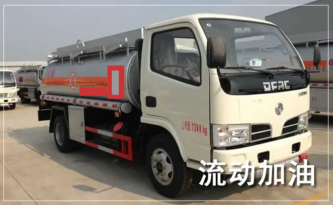 泗洪道路救援汽车送机油
