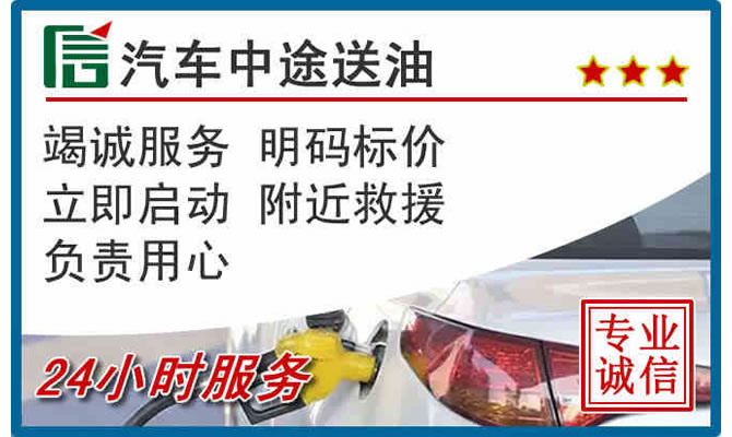 泗洪高速公路汽车送汽油