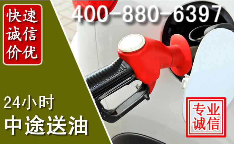 泗洪汽车送油救援电话